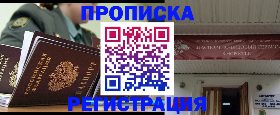 временная регистрация надежно в Шимановске