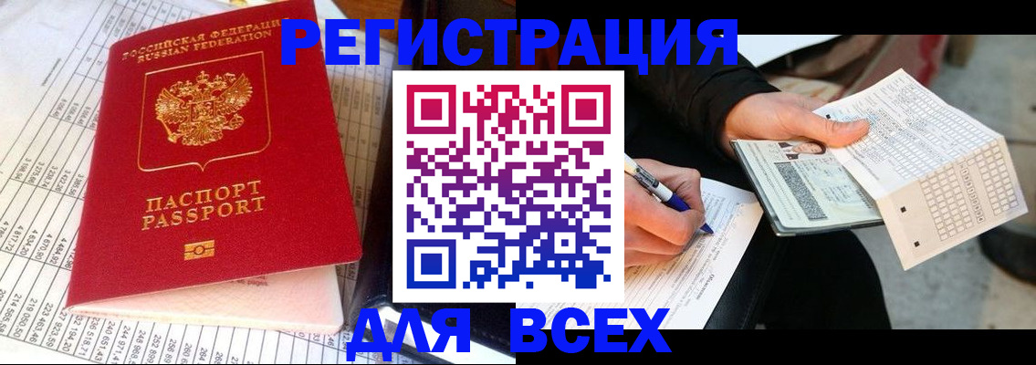 прописка штамп в Шимановске