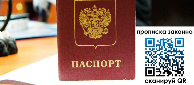 прописка в Шимановске прописка в Шимановске